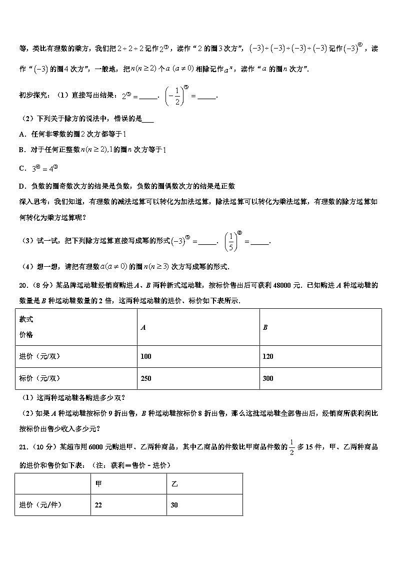 辽宁省丹东市第七中学2026届七年级数学第一学期期末质量跟踪监视试题含解析第3页
