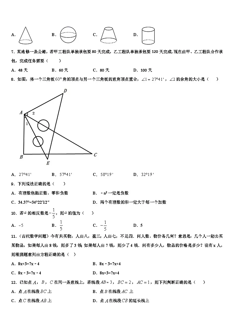 辽宁省丹东市第十八中学2026届数学七上期末检测模拟试题含解析第2页