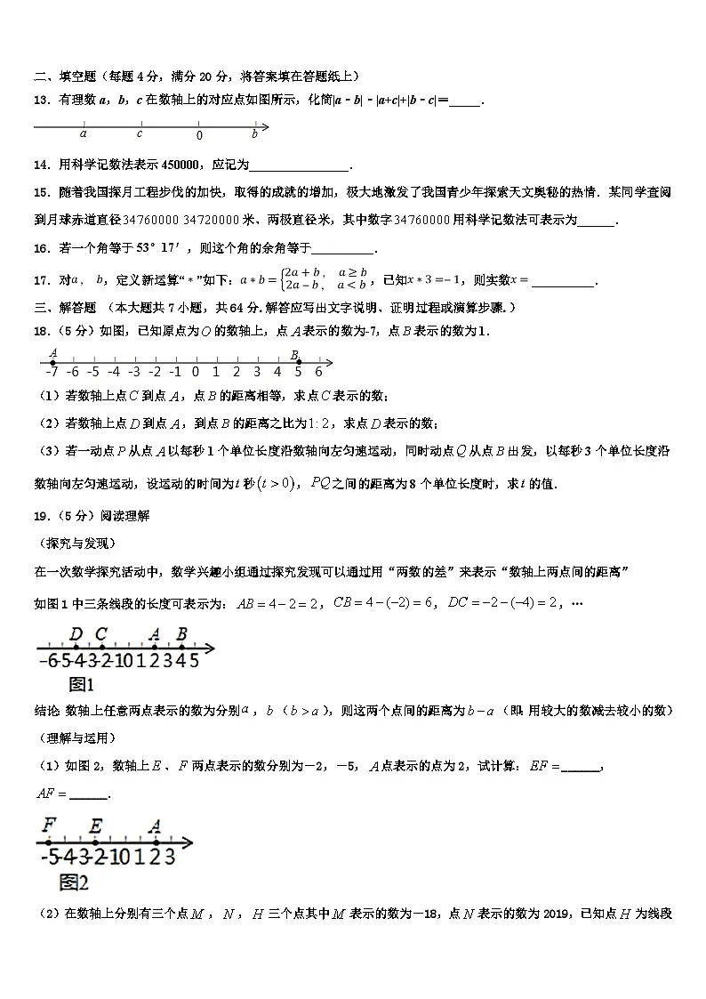 辽宁省丹东市第十八中学2026届数学七上期末检测模拟试题含解析第3页