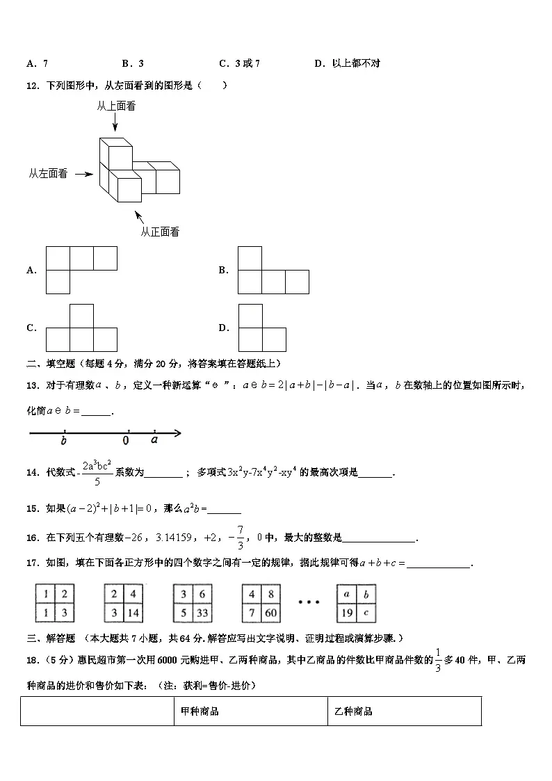 辽宁省丹东市第五中学2026届七年级数学第一学期期末统考模拟试题含解析第3页