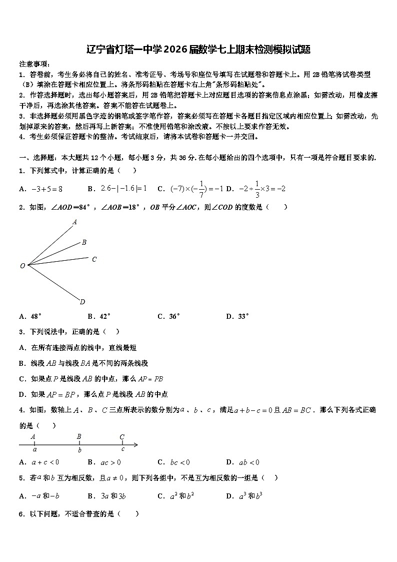 辽宁省灯塔一中学2026届数学七上期末检测模拟试题含解析第1页
