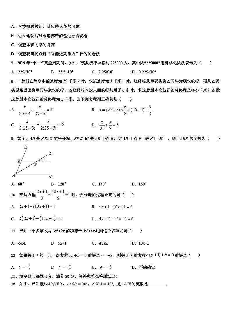 辽宁省灯塔一中学2026届数学七上期末检测模拟试题含解析第2页