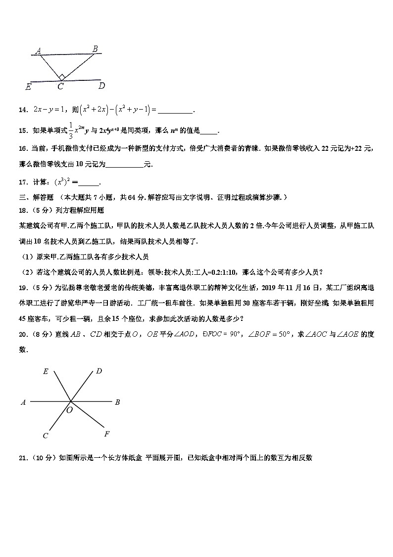 辽宁省灯塔一中学2026届数学七上期末检测模拟试题含解析第3页