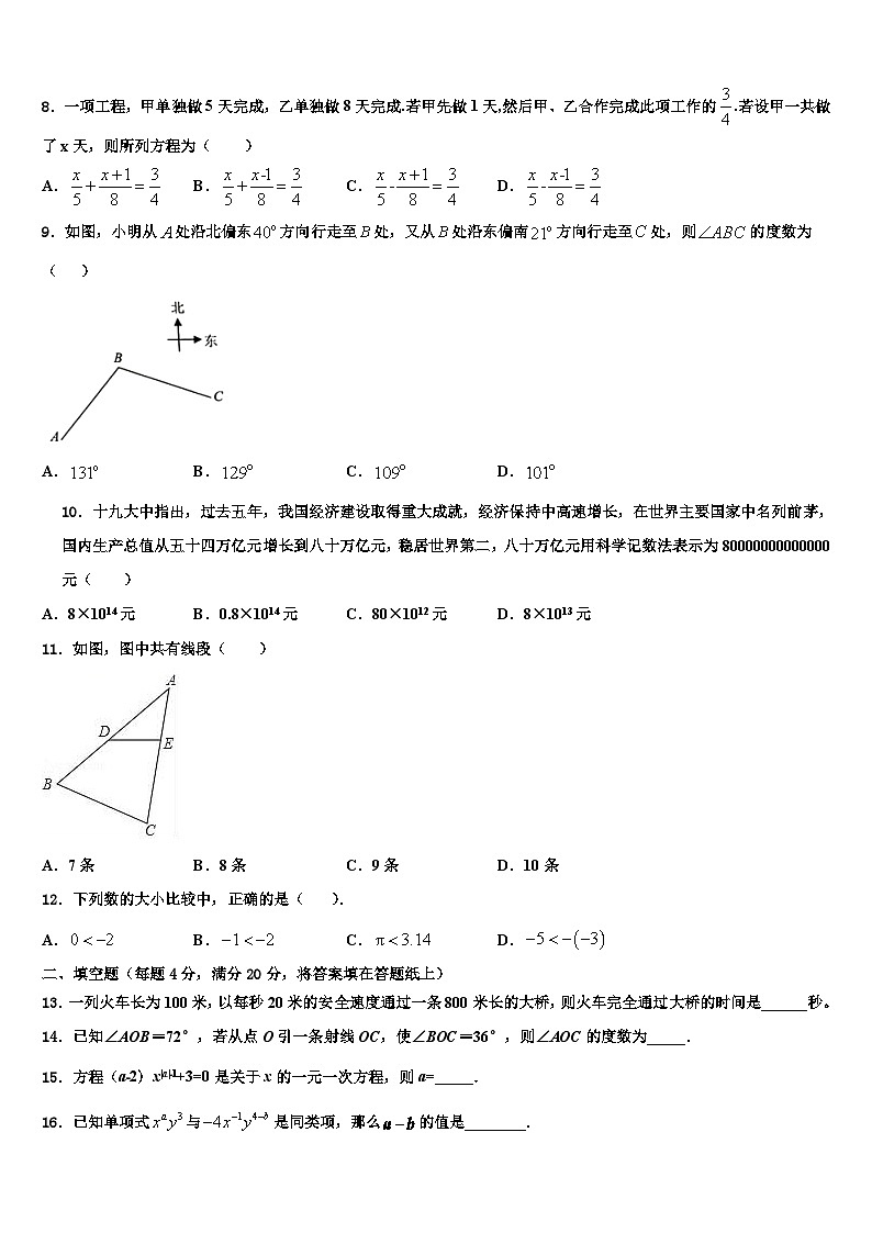 辽宁省抚顺本溪铁岭辽阳葫芦岛市2026届数学七年级第一学期期末质量跟踪监视模拟试题含解析第2页