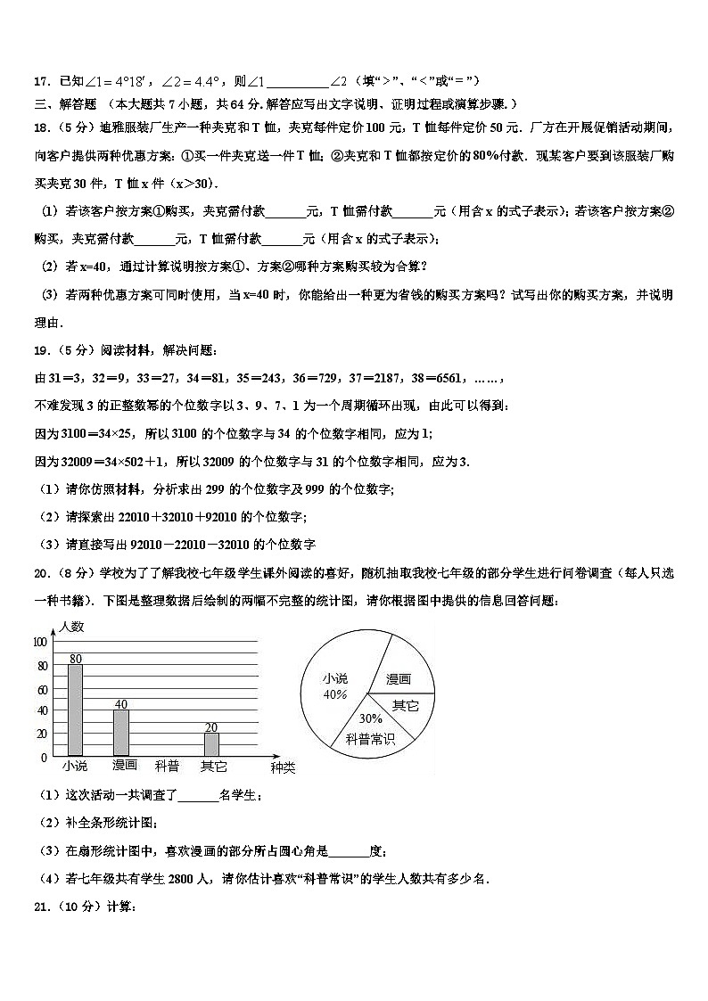 辽宁省抚顺本溪铁岭辽阳葫芦岛市2026届数学七年级第一学期期末质量跟踪监视模拟试题含解析第3页