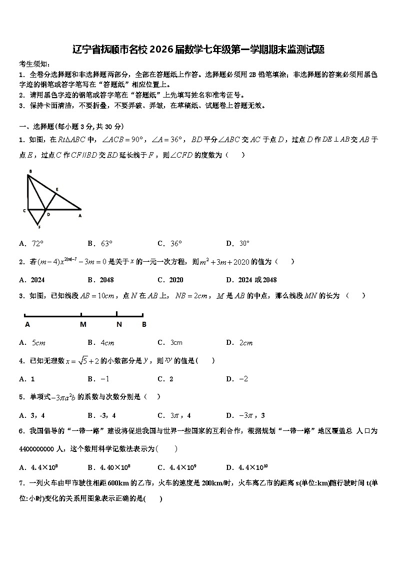辽宁省抚顺市名校2026届数学七年级第一学期期末监测试题含解析第1页
