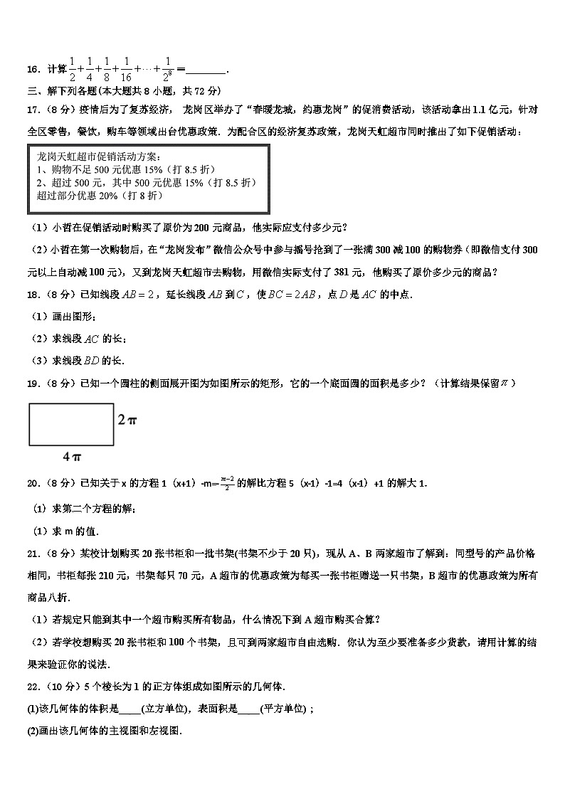辽宁省抚顺市名校2026届数学七年级第一学期期末监测试题含解析第3页