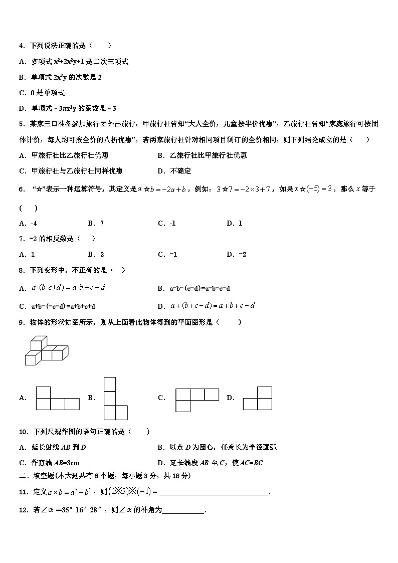 辽宁省抚顺市名校2026届数学七上期末检测模拟试题含解析第2页