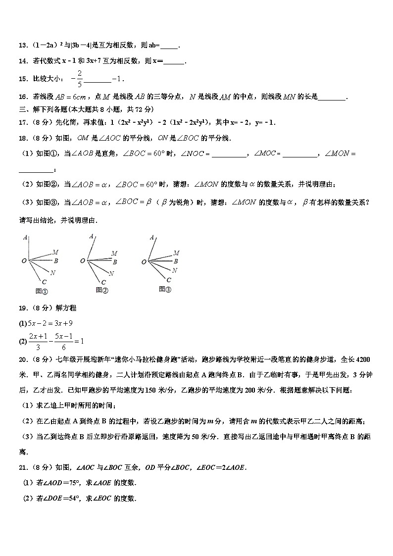辽宁省抚顺市名校2026届数学七上期末检测模拟试题含解析第3页