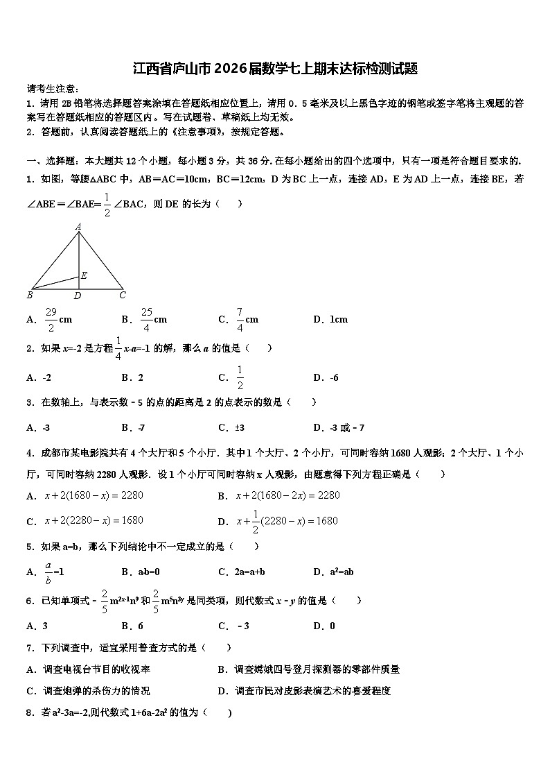 江西省庐山市2026届数学七上期末达标检测试题含解析第1页