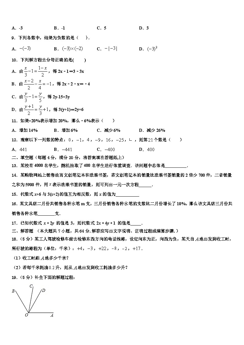 江西省庐山市2026届数学七上期末达标检测试题含解析第2页