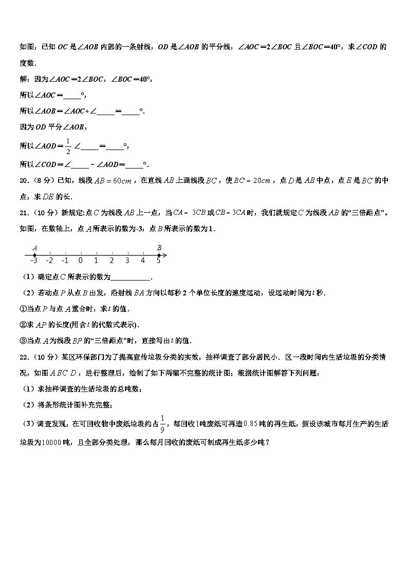 江西省庐山市2026届数学七上期末达标检测试题含解析第3页