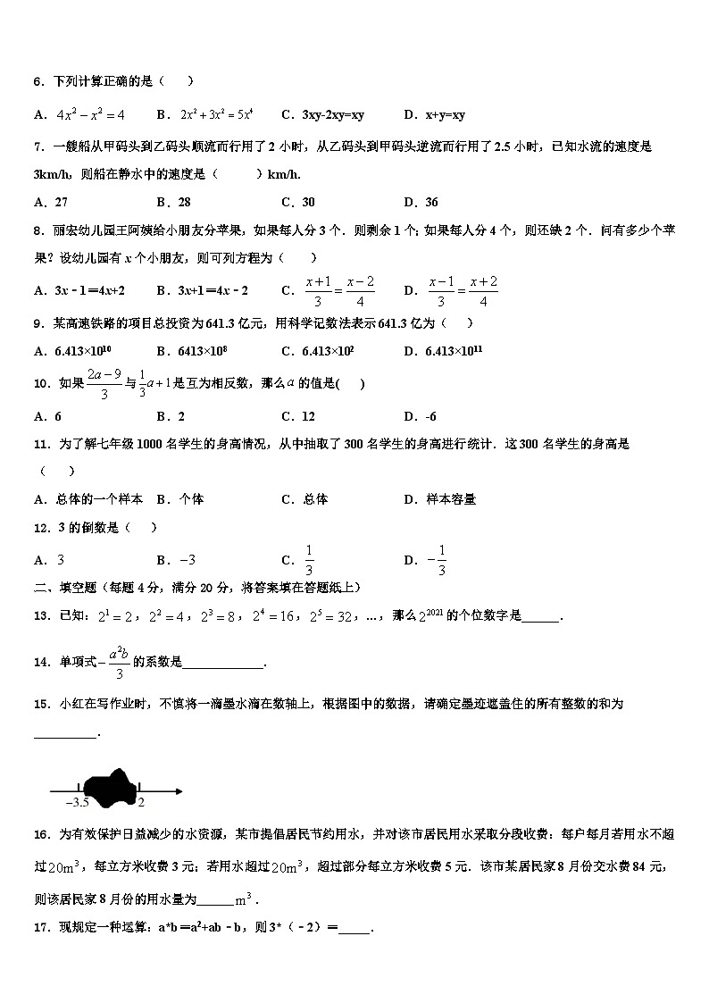 江西省南昌市名校2026届数学七年级第一学期期末联考试题含解析第2页