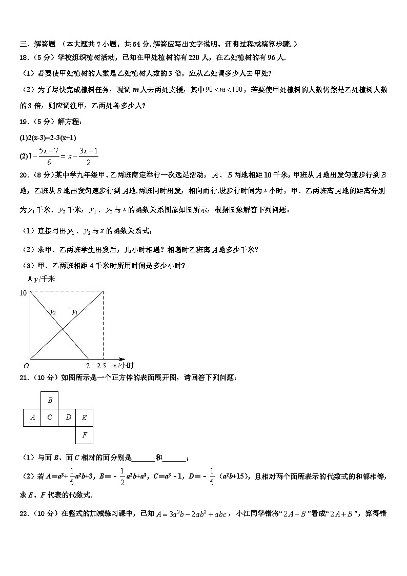 江西省南昌市名校2026届数学七年级第一学期期末联考试题含解析第3页