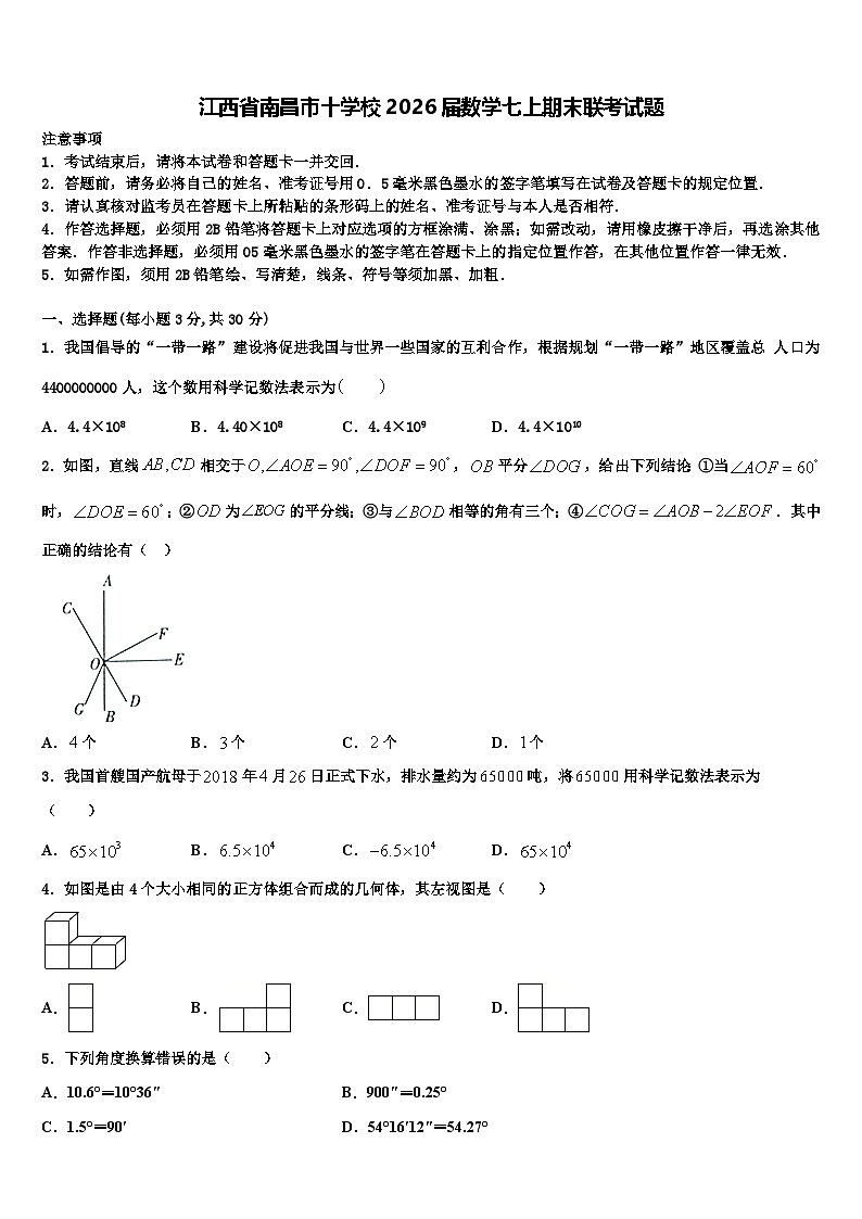 江西省南昌市十学校2026届数学七上期末联考试题含解析第1页