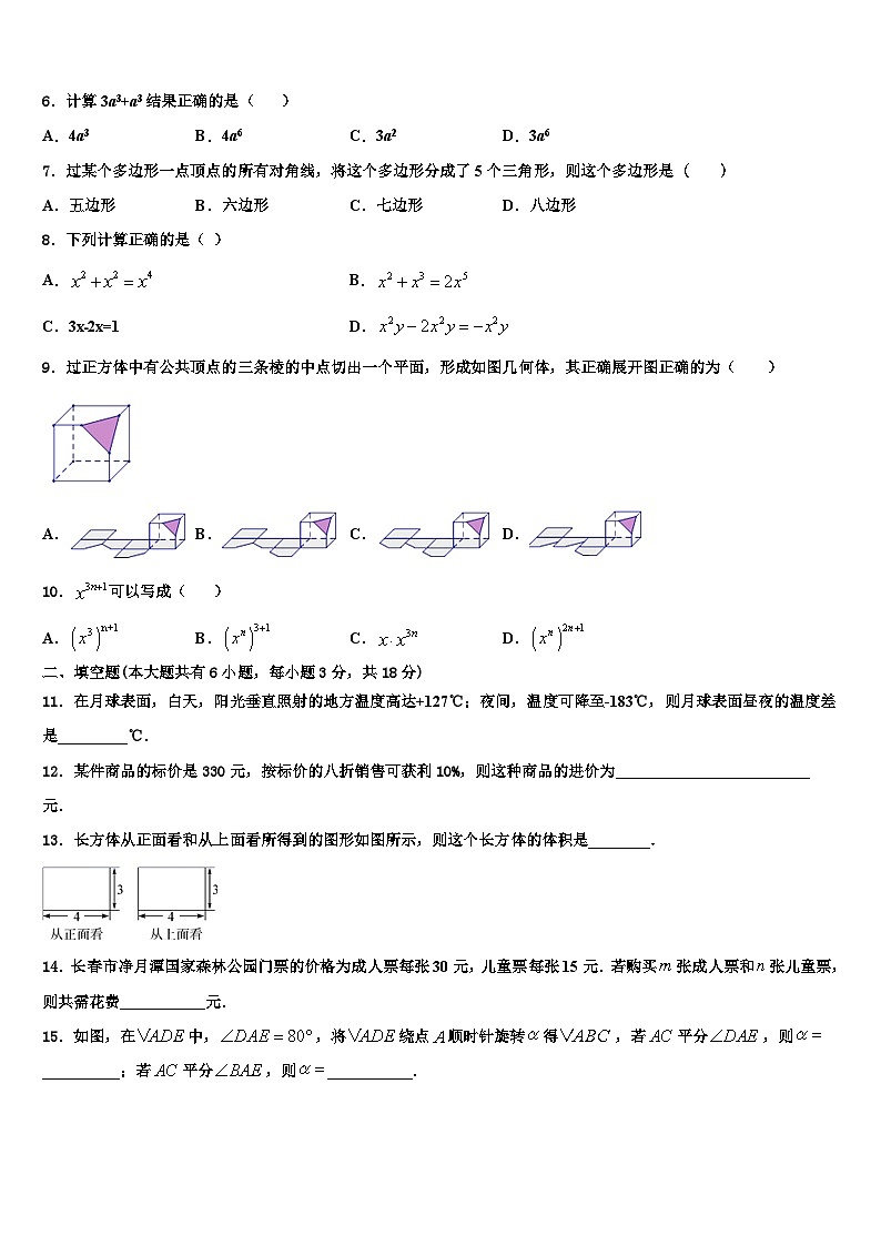 江西省南昌市十学校2026届数学七上期末联考试题含解析第2页