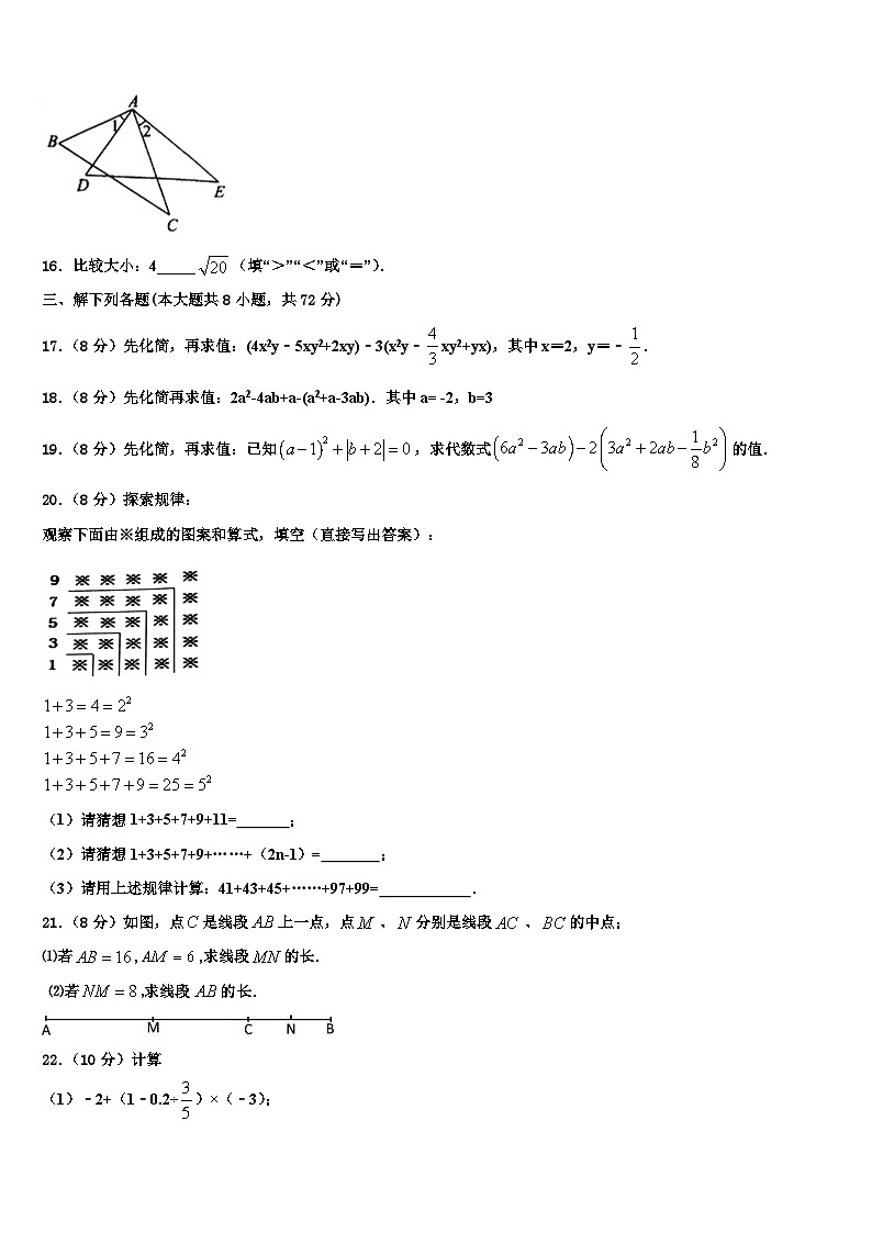 江西省南昌市十学校2026届数学七上期末联考试题含解析第3页