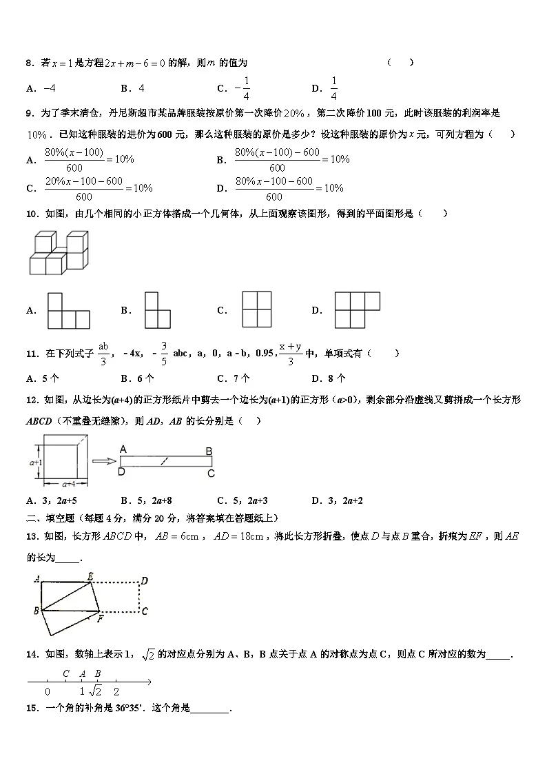 江西省南昌市新建区2026届七年级数学第一学期期末综合测试试题含解析第2页