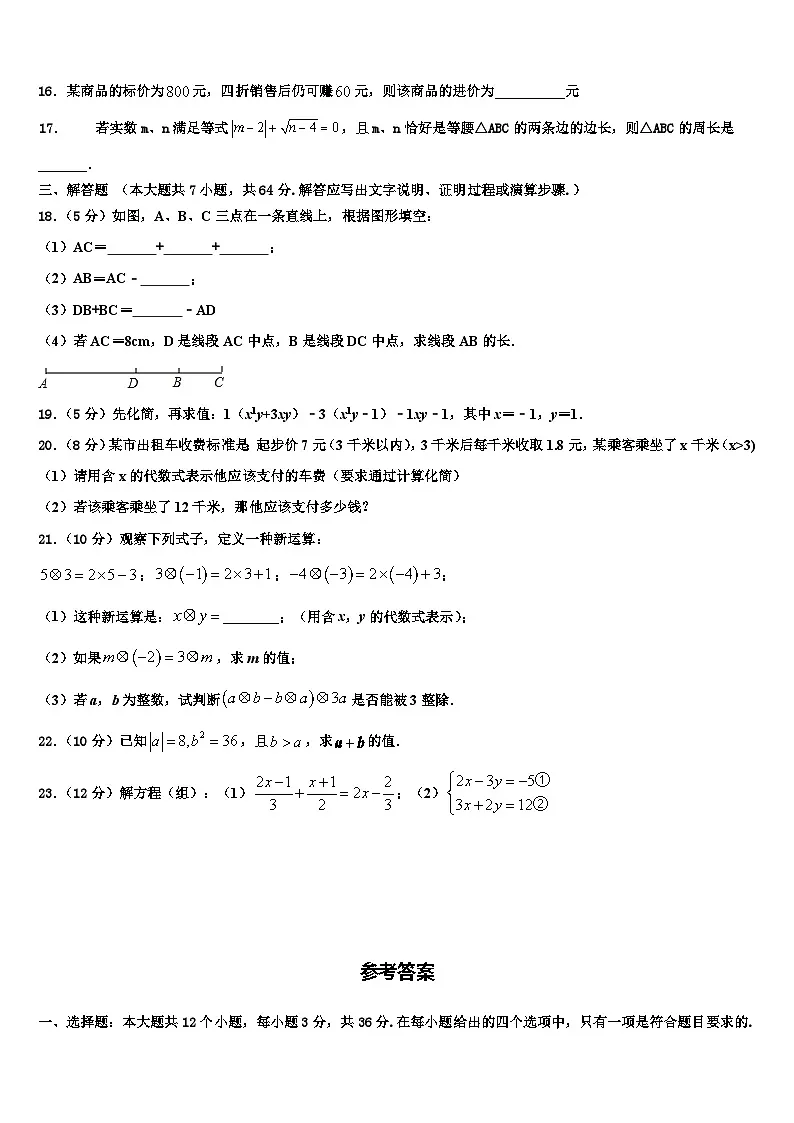 江西省南昌市新建区2026届七年级数学第一学期期末综合测试试题含解析第3页