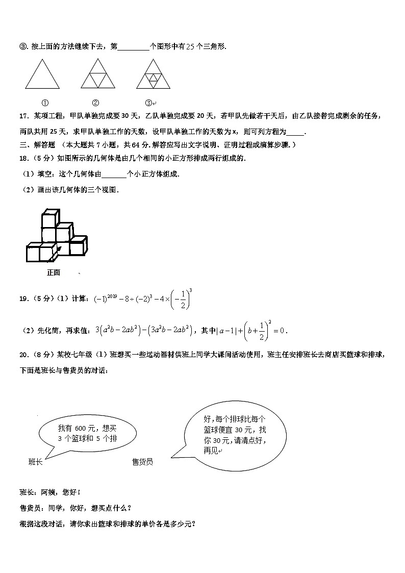 江西省鄱阳县第二中学2026届数学七年级第一学期期末监测试题含解析第3页