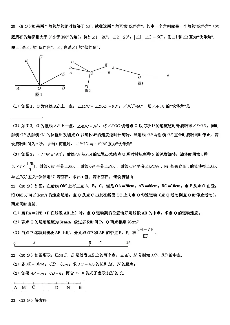 江西省鄱阳县第二中学2026届数学七年级第一学期期末经典模拟试题含解析第3页