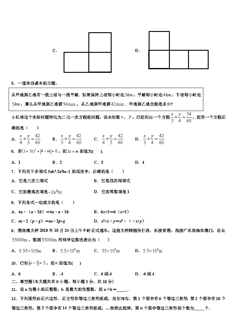 江西省全南县2026届数学七上期末教学质量检测试题含解析第2页