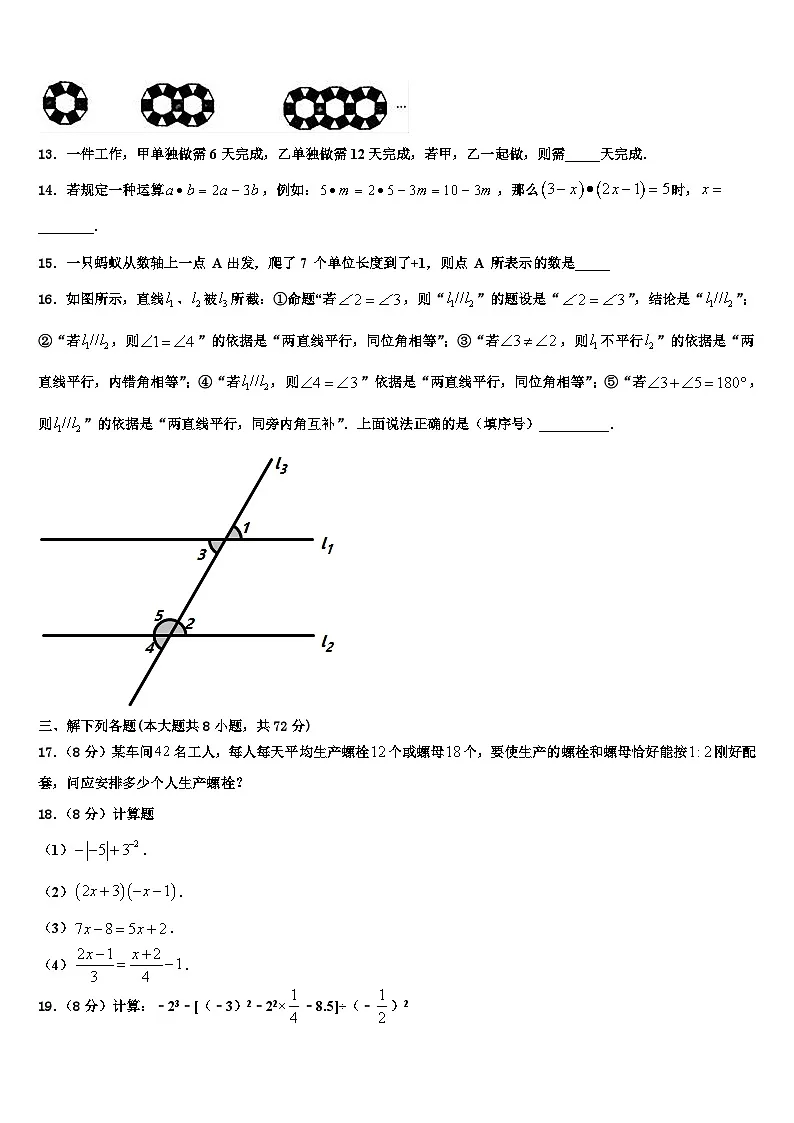 江西省全南县2026届数学七上期末教学质量检测试题含解析第3页