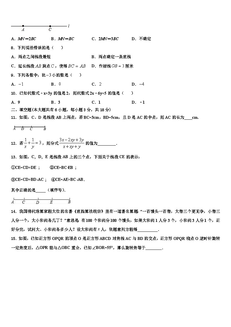 江西省上饶二中学2026届七年级数学第一学期期末检测模拟试题含解析第2页
