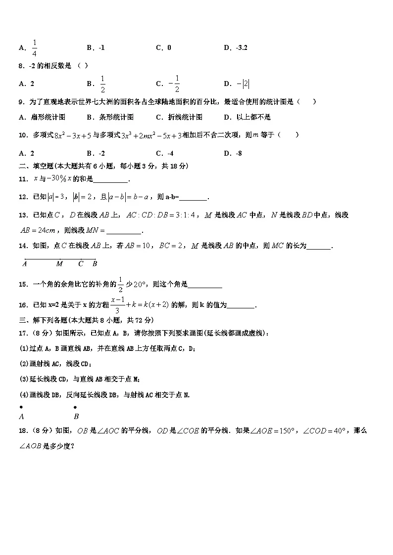 江西省上饶二中学2026届数学七年级第一学期期末预测试题含解析第2页