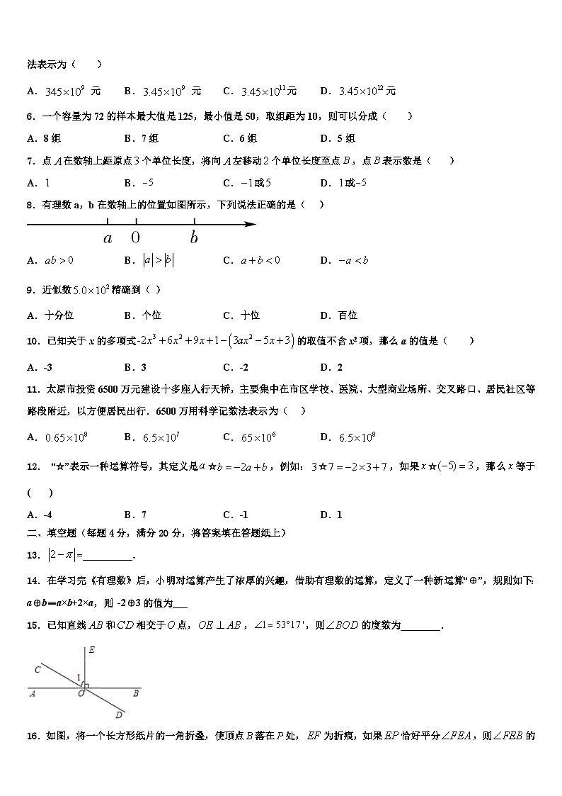 江西省上饶市第二中学2026届七年级数学第一学期期末学业质量监测试题含解析第2页
