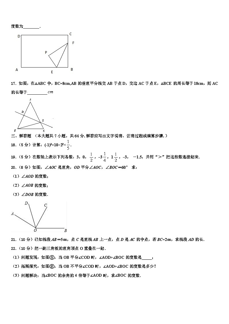 江西省上饶市第二中学2026届七年级数学第一学期期末学业质量监测试题含解析第3页