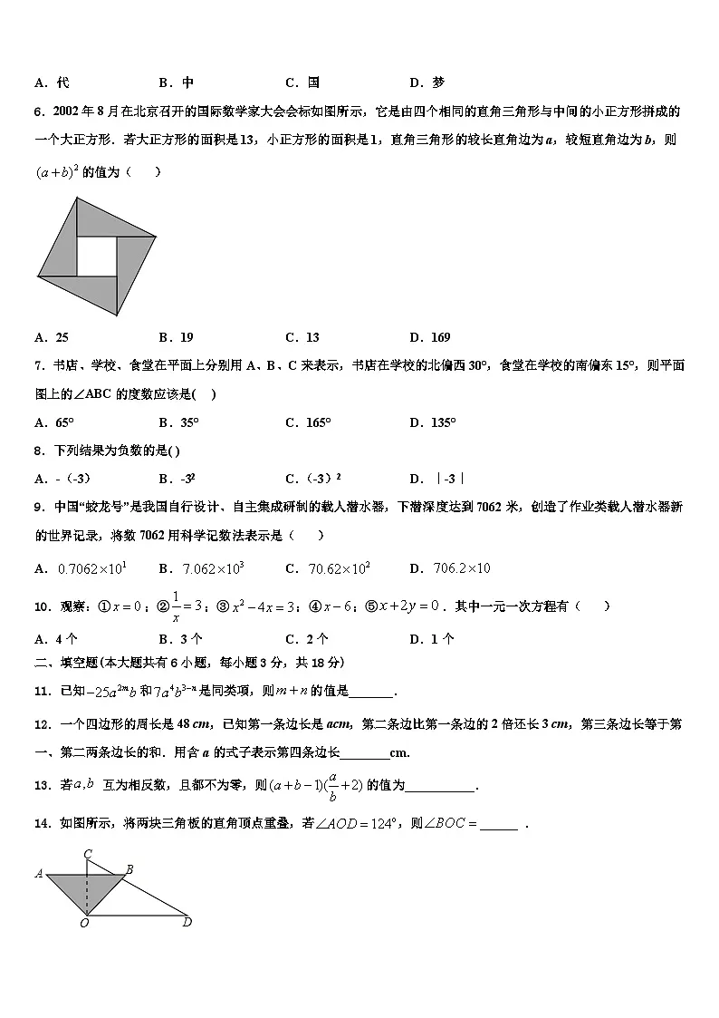 江西省上饶市广信区广信区第七中学2026届数学七年级第一学期期末质量跟踪监视试题含解析第2页