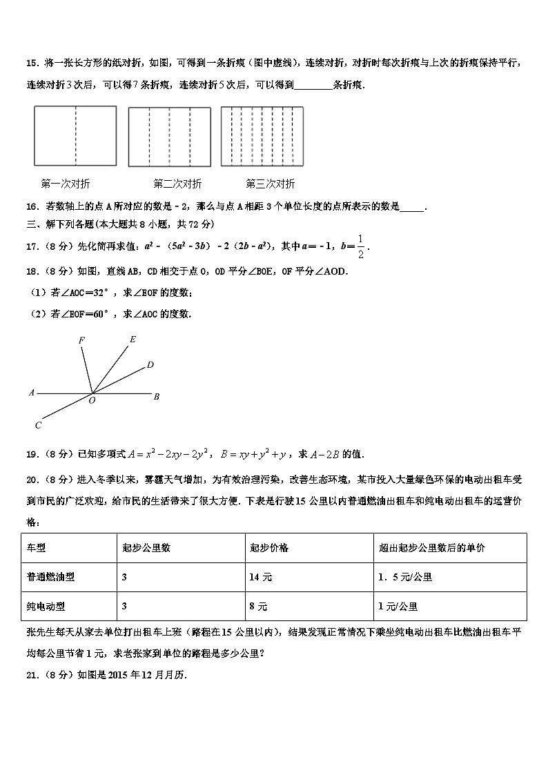 江西省上饶市广信区广信区第七中学2026届数学七年级第一学期期末质量跟踪监视试题含解析第3页