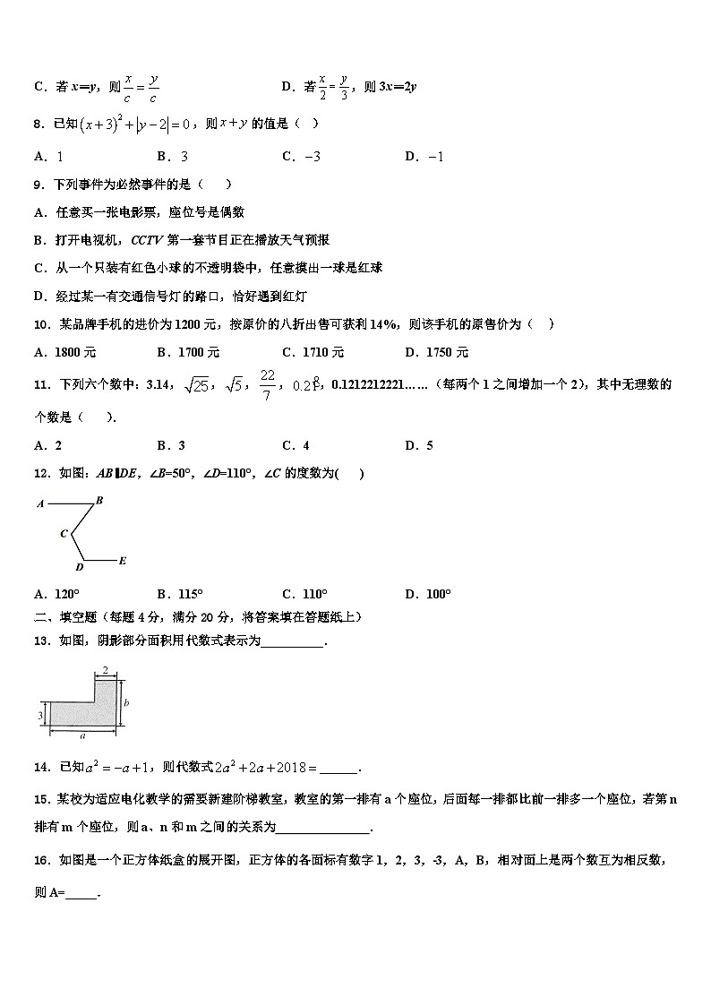 江西省上饶市上饶县2026届数学七年级第一学期期末联考模拟试题含解析第2页