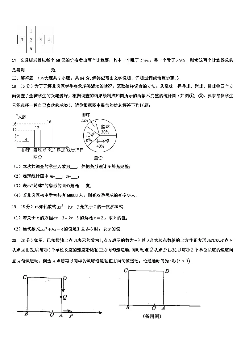 江西省上饶市上饶县2026届数学七年级第一学期期末联考模拟试题含解析第3页