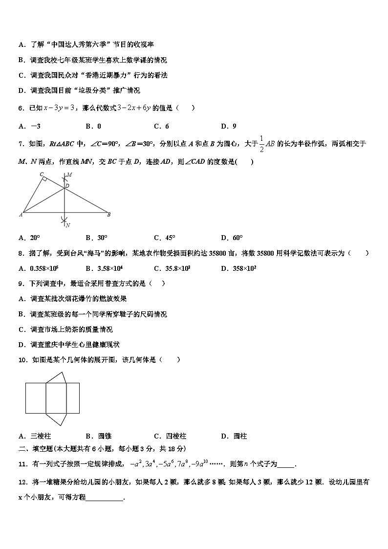 江西省上饶市余干二中学2026届数学七年级第一学期期末质量检测模拟试题含解析第2页