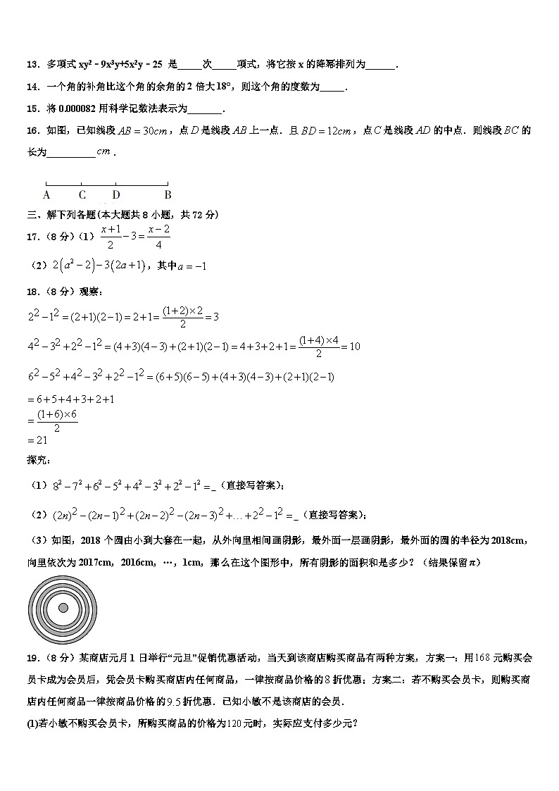 江西省上饶市余干二中学2026届数学七年级第一学期期末质量检测模拟试题含解析第3页