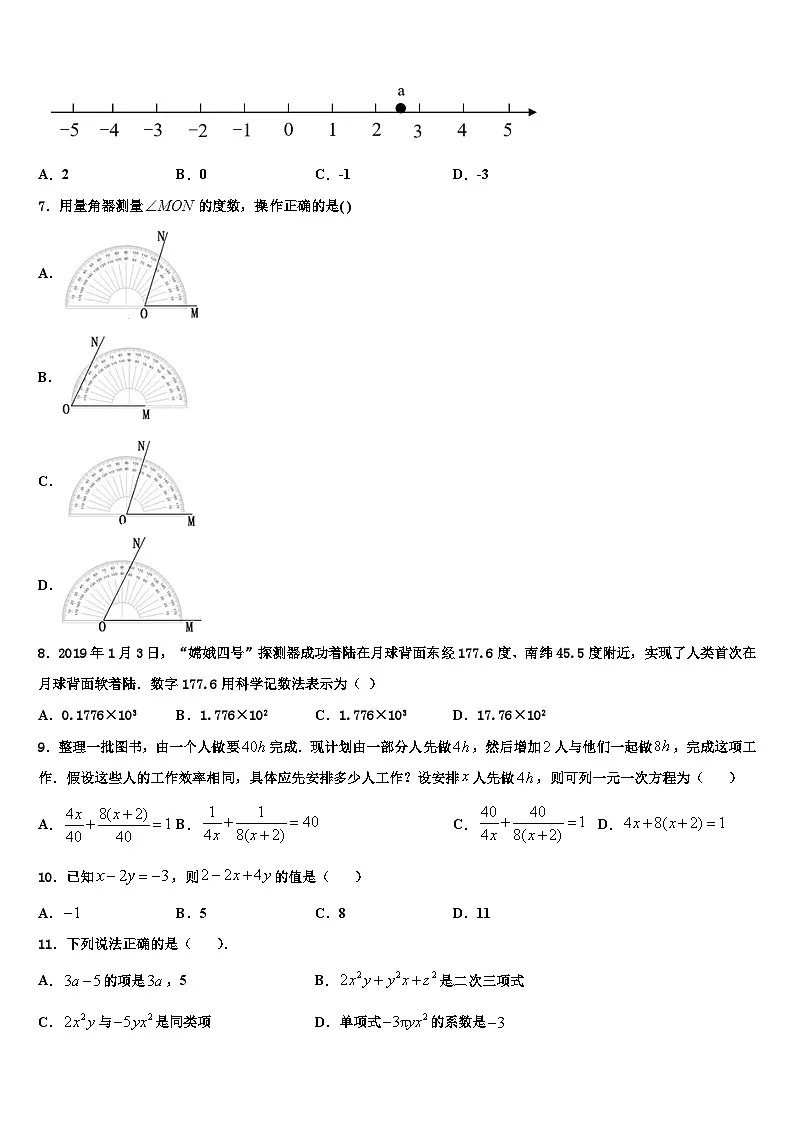 江西省上饶县2026届七年级数学第一学期期末复习检测模拟试题含解析第2页