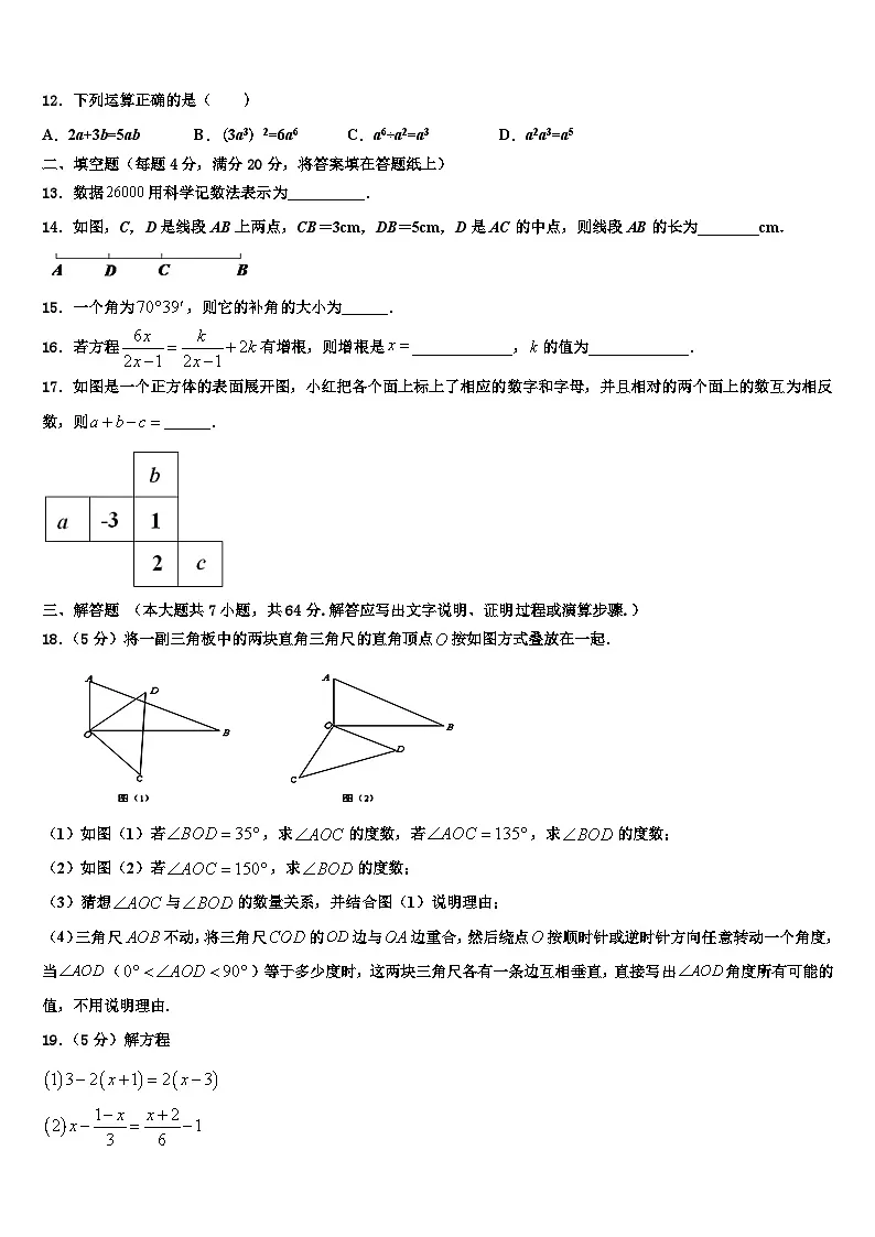 江西省上饶县2026届七年级数学第一学期期末复习检测模拟试题含解析第3页