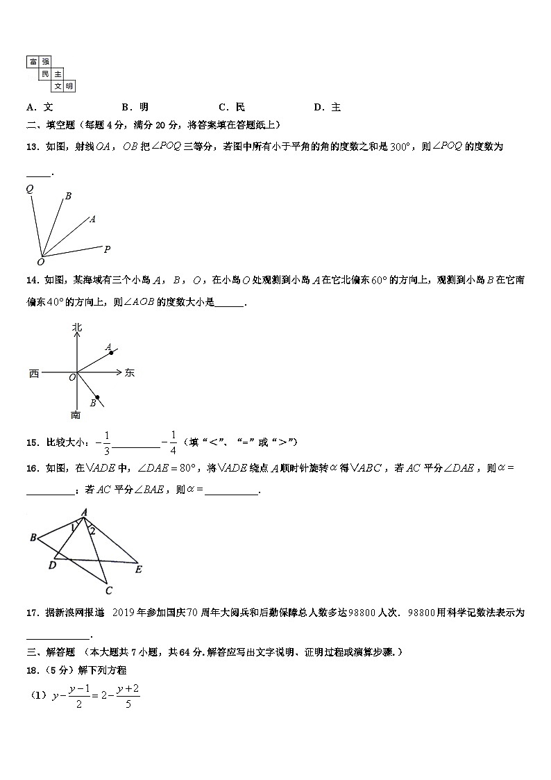 江西省上饶县联考2026届七年级数学第一学期期末经典模拟试题含解析第3页