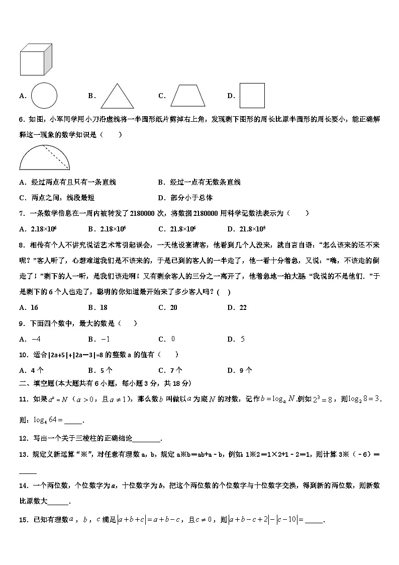 江西省上饶中学2026届数学七上期末教学质量检测试题含解析第2页