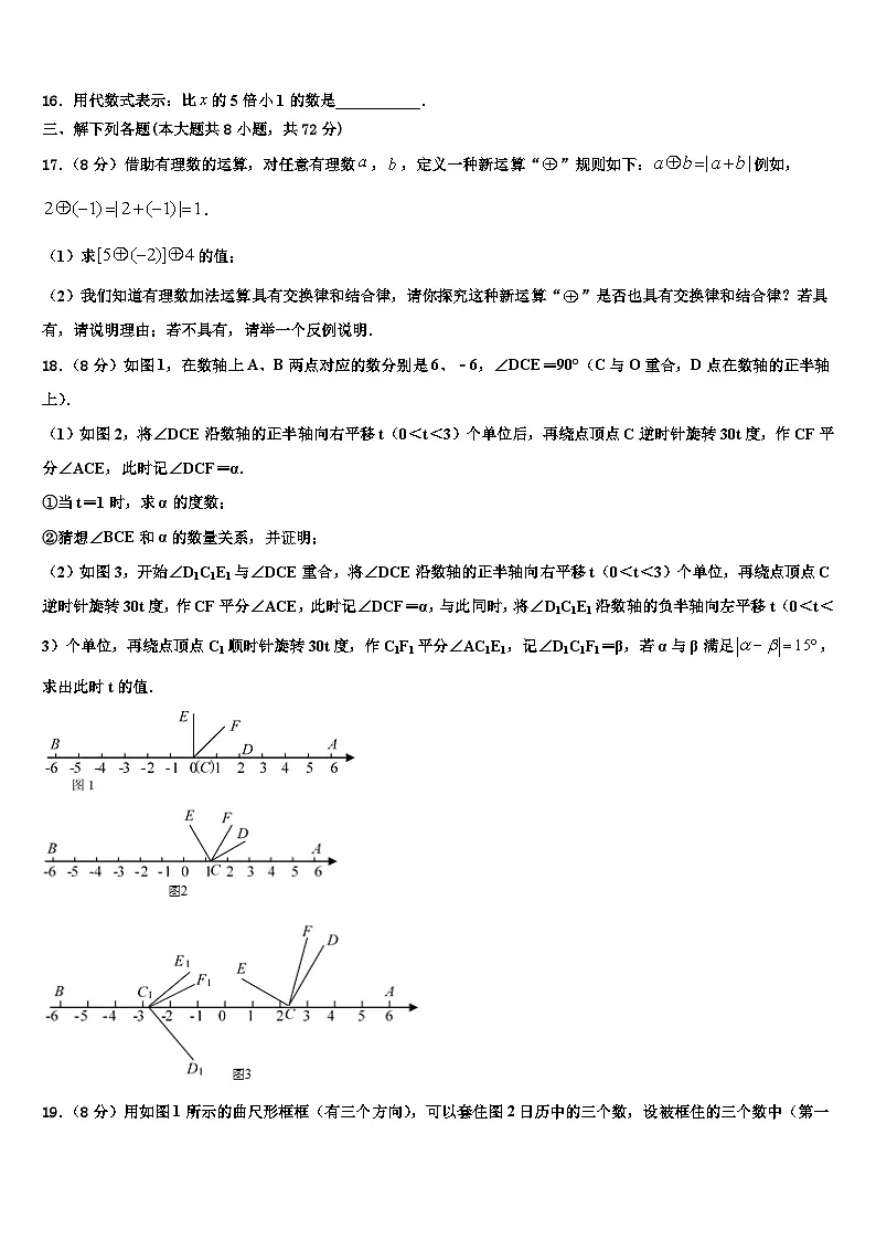 江西省上饶中学2026届数学七上期末教学质量检测试题含解析第3页