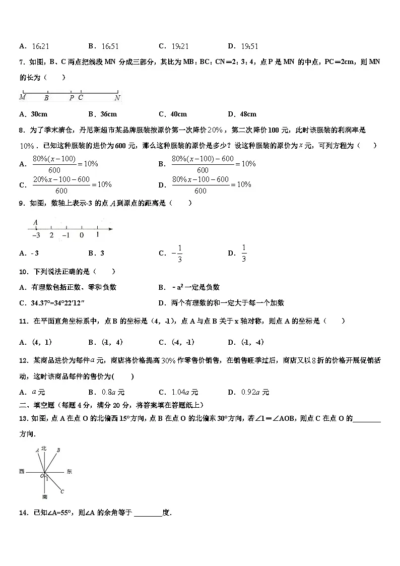 江西省上饶县七中2026届数学七上期末综合测试试题含解析第2页