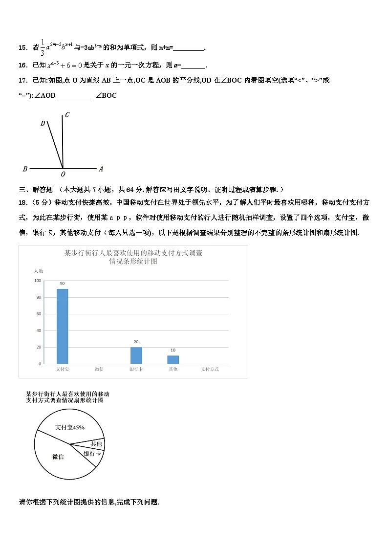 江西省上饶县七中2026届数学七上期末综合测试试题含解析第3页