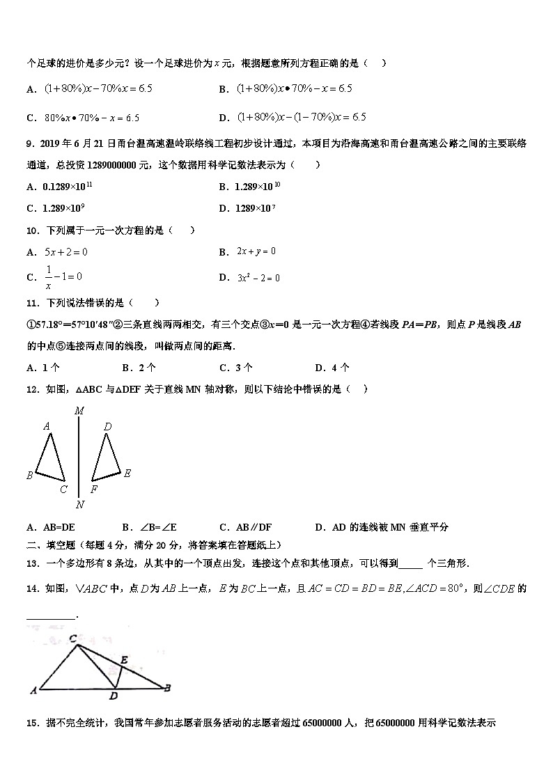 江西省新余市2026届七年级数学第一学期期末质量检测模拟试题含解析第2页