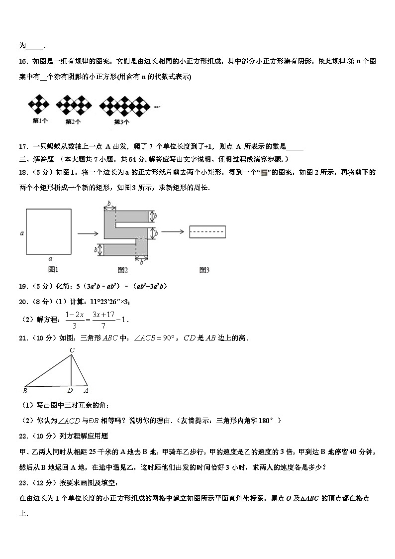 江西省新余市2026届七年级数学第一学期期末质量检测模拟试题含解析第3页