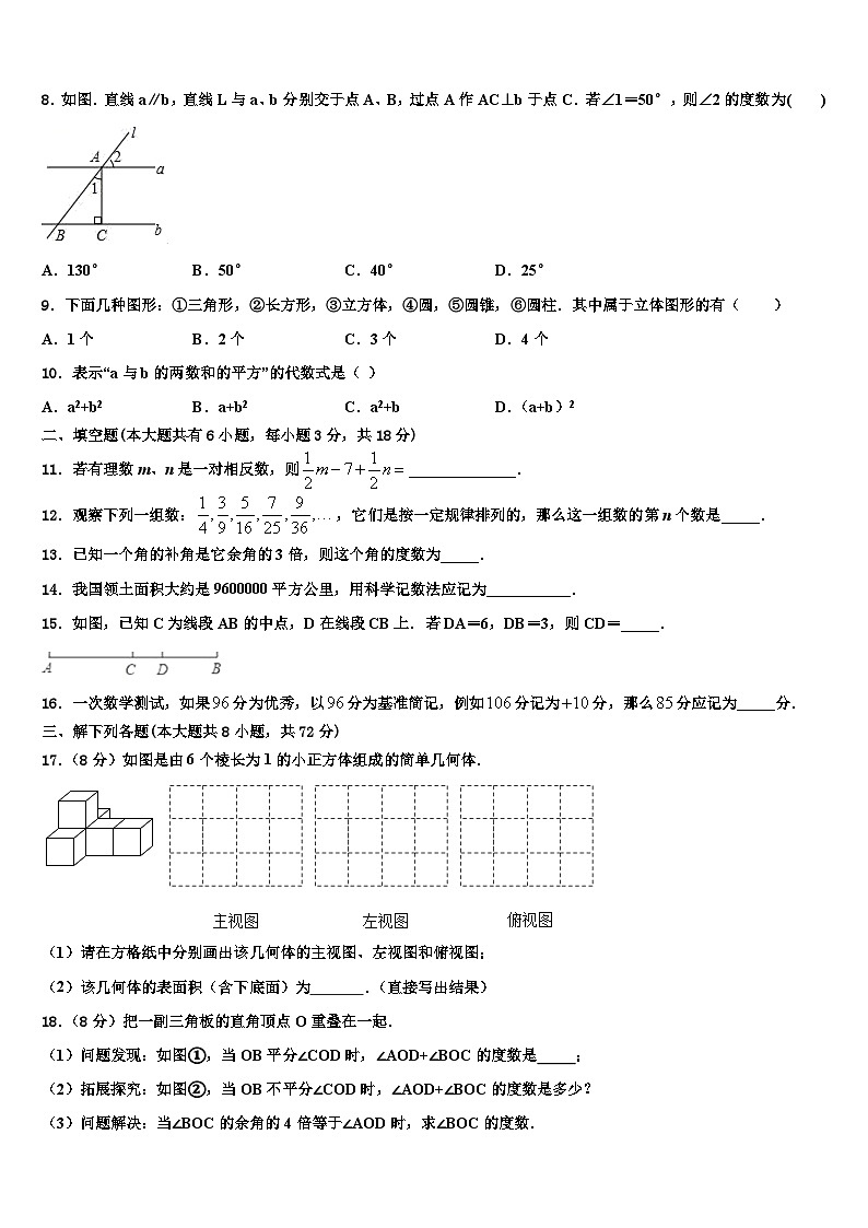 江西省婺源县联考2026届数学七年级第一学期期末学业水平测试试题含解析第2页
