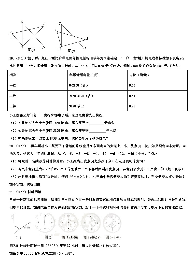 江西省婺源县联考2026届数学七年级第一学期期末学业水平测试试题含解析第3页