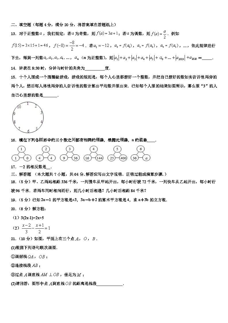 江西省庐山市2026届数学七年级第一学期期末学业水平测试试题含解析第3页
