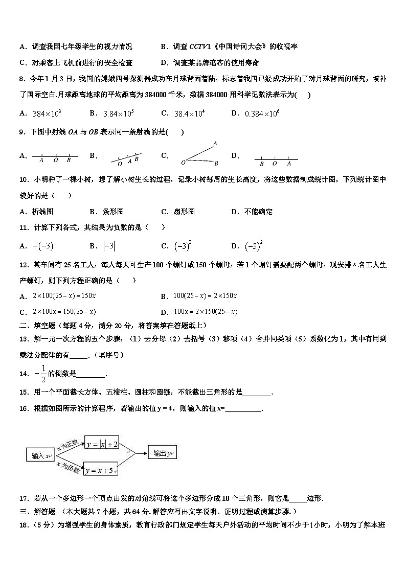 辽宁省抚顺市新抚区2026届数学七年级第一学期期末学业水平测试试题含解析第2页